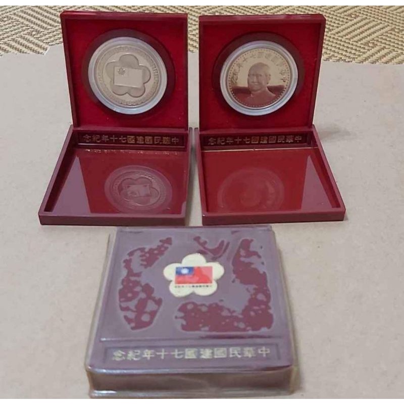 中華民國建國70年紀念幣