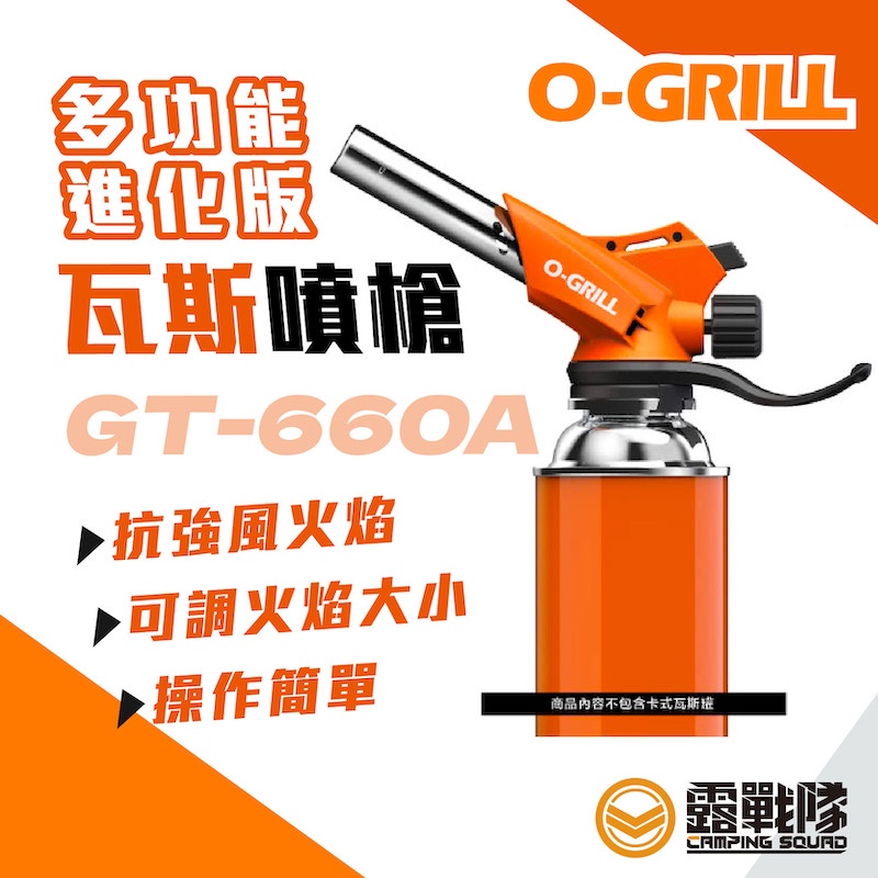 O-Grill GT-660A 萬能炙燒瓦斯噴槍 橘 點火器 噴火槍 噴槍 露營  野營 戶外 點火配件【露戰隊】