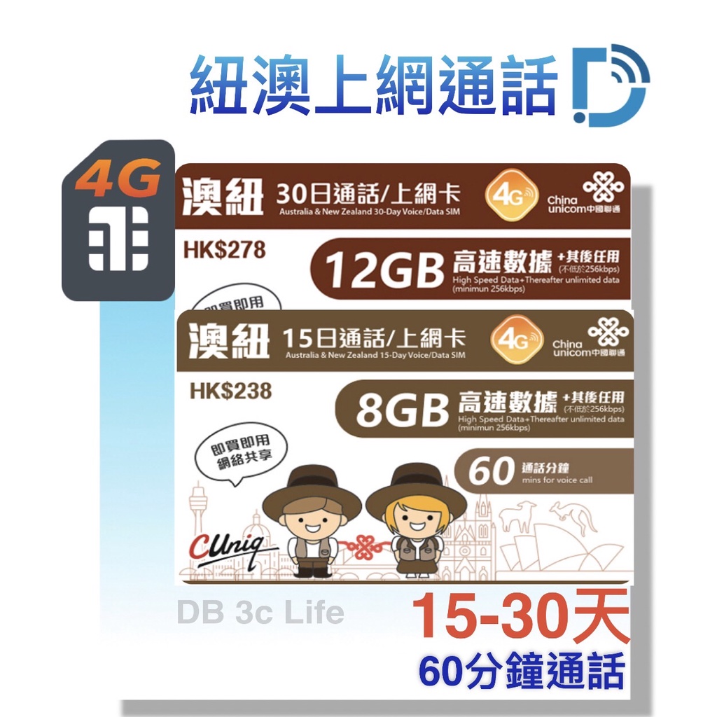 4G【紐澳 15-30天 8-12GB 上網+60分鐘通話 】紐西蘭 上網 澳洲上網 紐澳上網卡 DB 3C Life