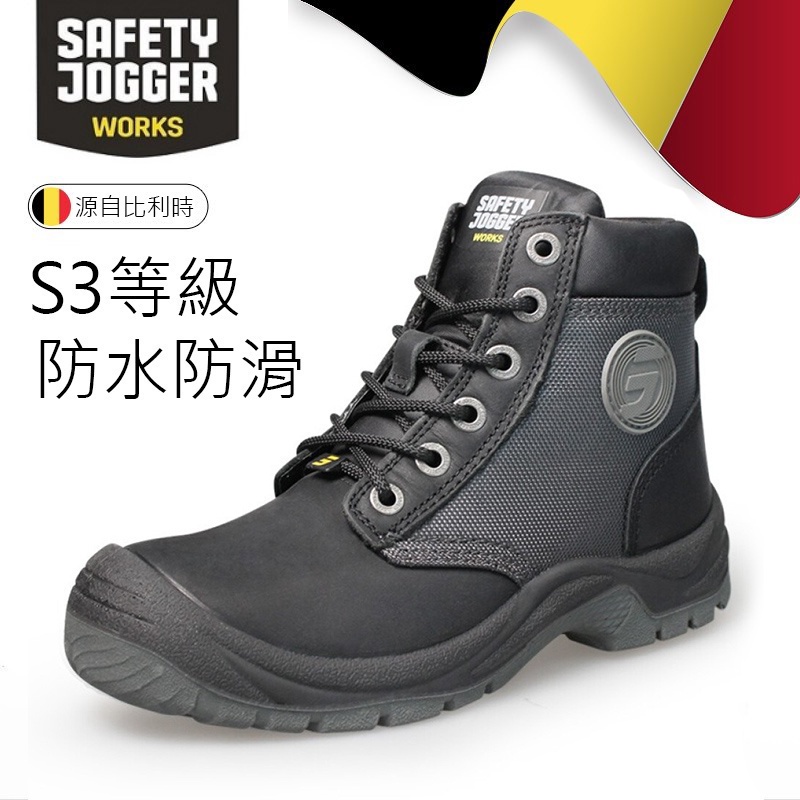比利時 CE認證 Safety Jogger Dakar S3 SRC 防水 鋼頭鞋 安全鞋 工作鞋 靴子 男女款