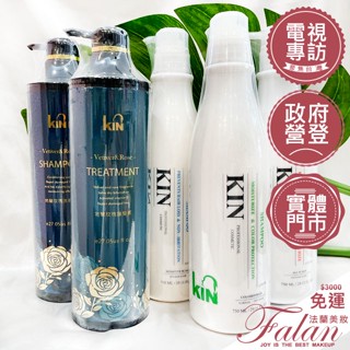 現貨 KIN 卡碧絲 洗髮精 酸蛋白 保濕護色/長效控油/深層健髮洗髮精/還原護髮素 750ML 巖蘭玫瑰護髮素 洗髮精