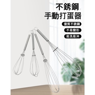 【臺灣現貨】不銹鋼打蛋器 手動打蛋器 旋轉攪拌棒 攪拌器 家用手動不鏽鋼打蛋器 攪拌器 手動旋轉 小號攪拌棒