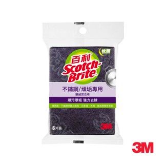 3M 百利抗菌不鏽鋼頑垢專用菜瓜布6片裝(鋼絨)