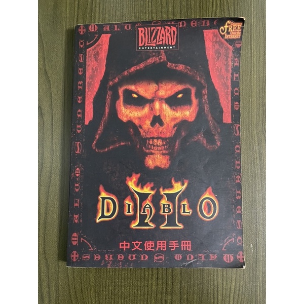 （二手）暗黑破壞神2 中文使用手冊 絕版 DIABLO II