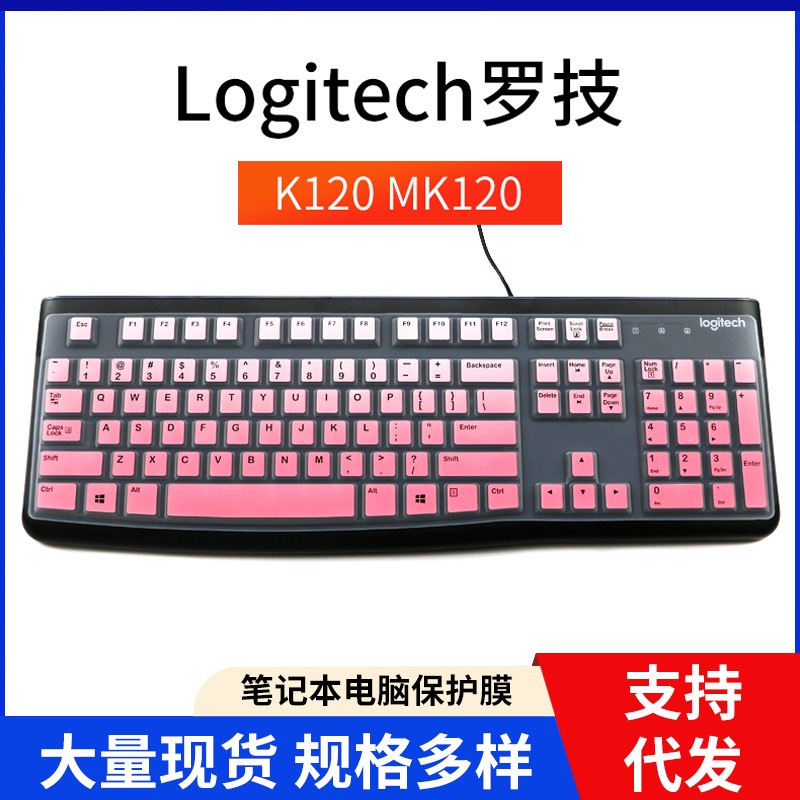 羅技mk120鍵盤保護膜 Logitech臺式機k120鍵位套 防塵罩全覆蓋