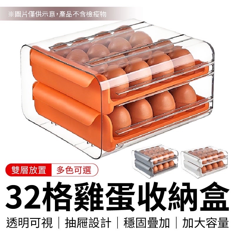 🦖出清🦖 32格 雞蛋收納盒🥚 雙層款 白色