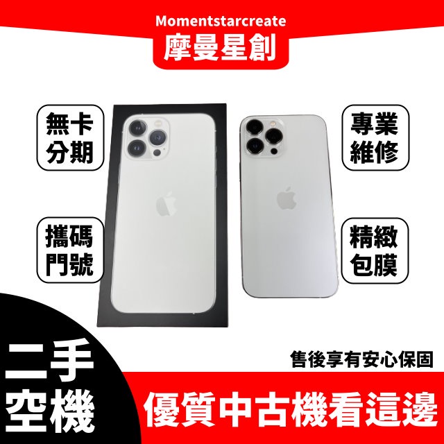 零卡分期 二手 iPhone13 Pro Max 512GB 銀色 分期最便宜 台中分期店家推薦 免卡分期 二手機