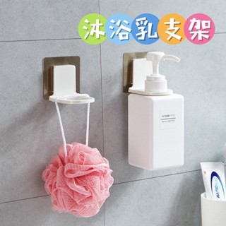 99免運 臺灣現貨 無痕 沐浴掛勾架 魔力無痕沐浴乳掛架 牆面洗手液架 沐浴乳掛勾 洗手液掛勾 無殘膠 可重複使用