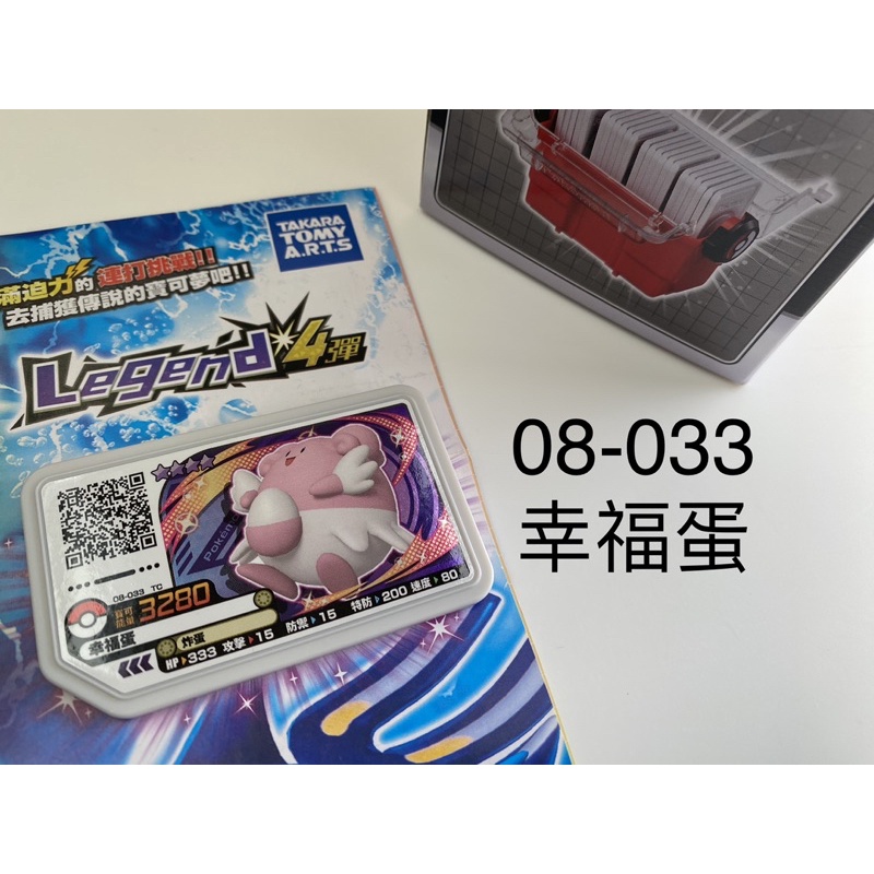 《保證正版》寶可夢Ga-Ole機台卡匣【Legend ４彈 四星卡】pokemon傳說四彈 4星08-033 幸福蛋