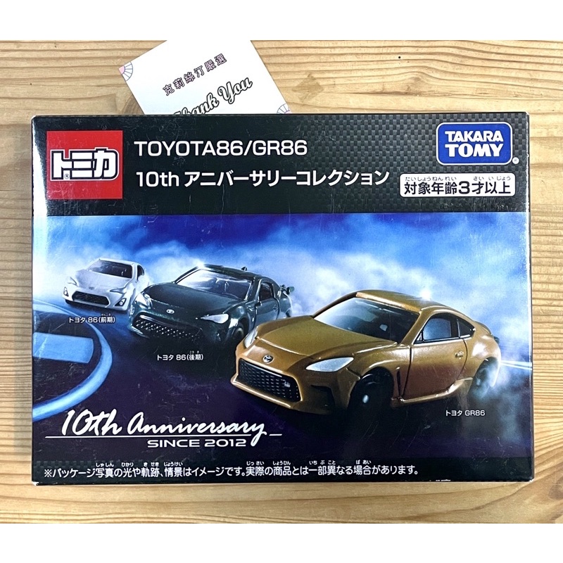 現貨 Tomica Toyota 86 GR86 3件組 套組