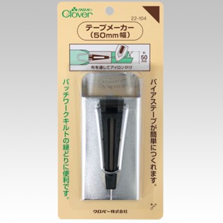 【YUBU】日本製 clover 可樂牌 滾邊器 50mm 22-104