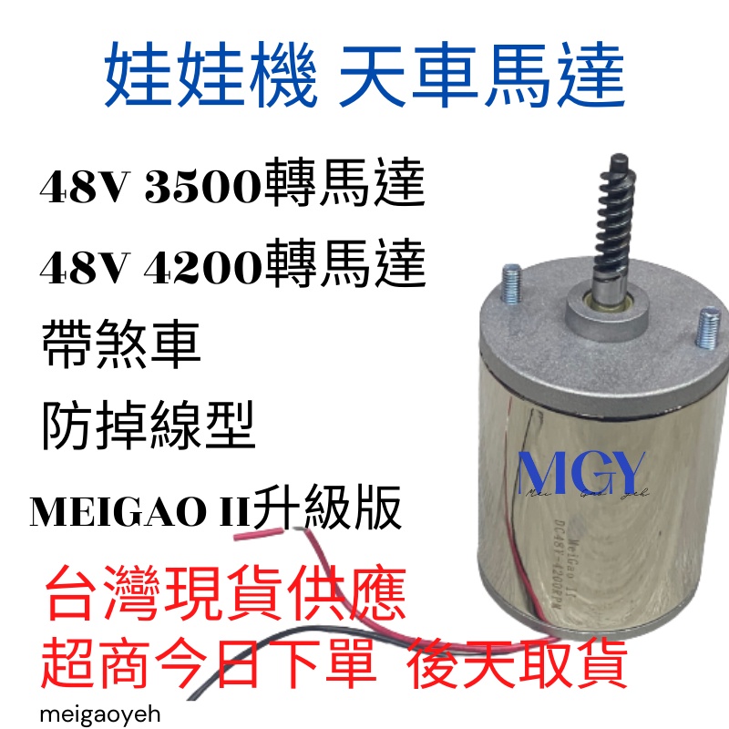 特價中娃娃機 上停上拉馬達 台灣機 大陸機 數位類比機台 上拉上停 防掉線 上下 左右馬達 防滑線 有煞車 香檳