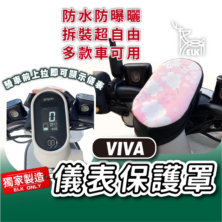 cc🔥Gogoro VIVA 上拉式 儀表罩 viva 儀錶板防曬套 儀表套 儀錶套 螢幕保護套 BELT 50