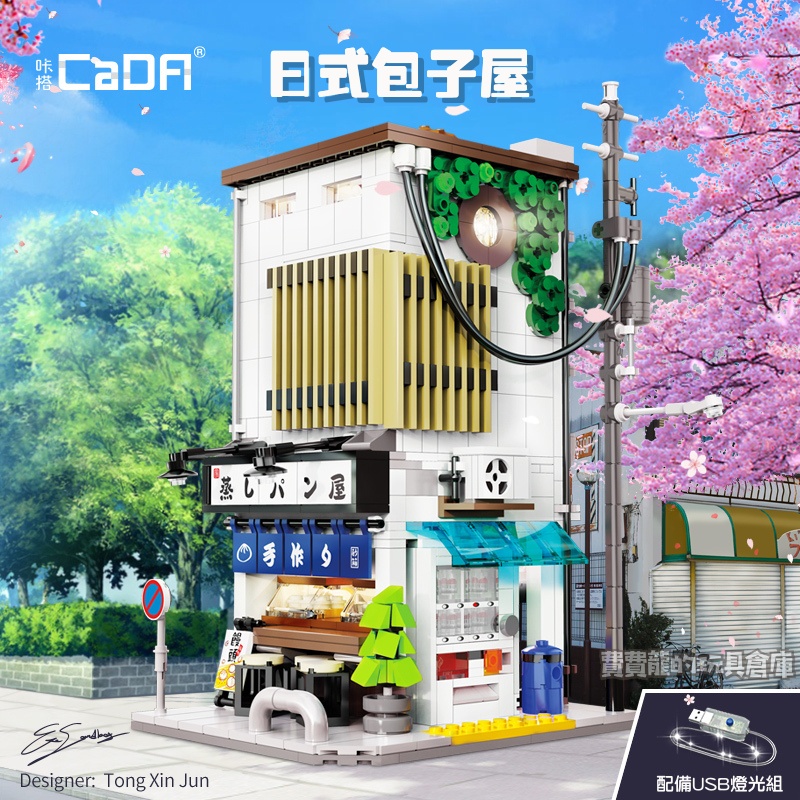 現貨- 日式手作包子屋 街景積木 咔噠双鷹C66006 /相容樂高