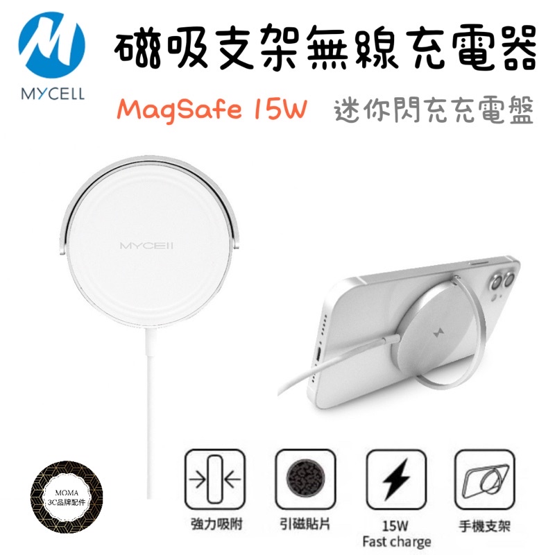 【MYCELL】15W磁吸式閃充無線充電盤-1.5M【MY-QI-019】磁吸 無線充電板 支架 magsafe 快充