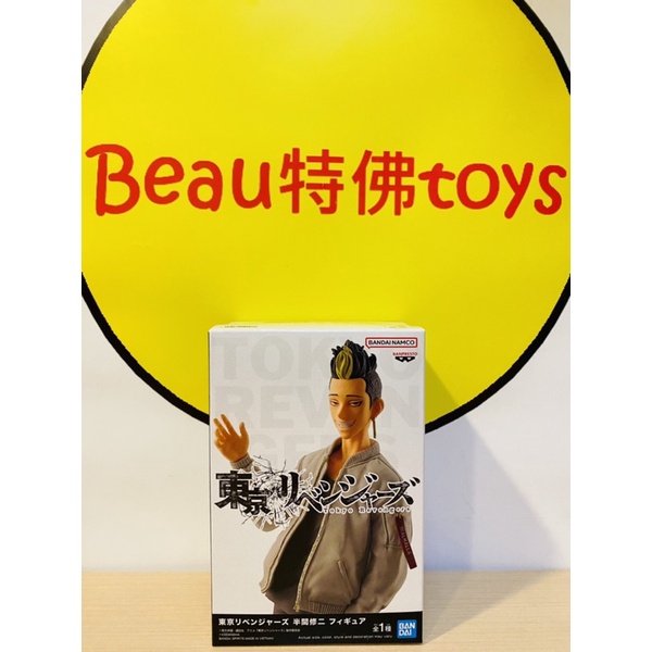 Beau特佛toys 現貨 代理 景品 東京復仇者 半間修二 0714