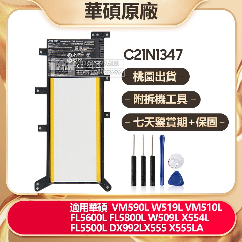 Asus 華碩 筆電電池 C21N1347 用於 x555 510L X554L 509L W509L F555L 保固