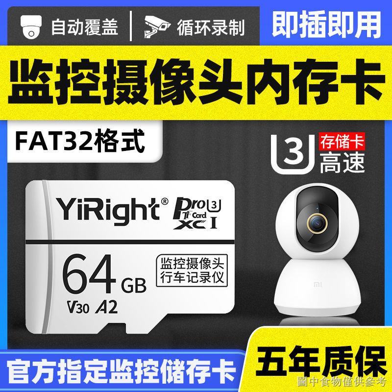 【通用存儲卡 】【通用好物必備】監控攝像頭專用內存卡64G/32G高速micro sd卡監控FAT32儲存卡16G