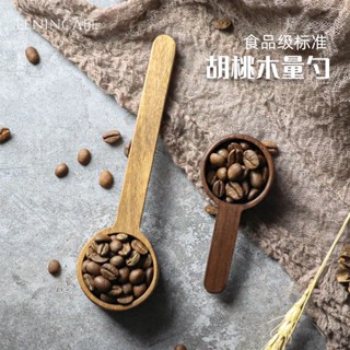 胡桃木咖啡量勺 短木柄8g長柄10g咖啡豆茶葉量匙 咖啡粉木勺