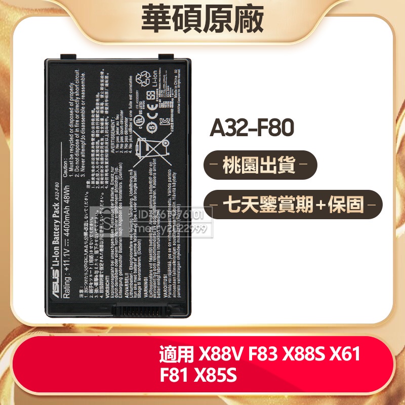 全新 Asus 華碩 原廠電池 A32-F80 適用 X88V F83 X88S X61 F81 X85S 保固