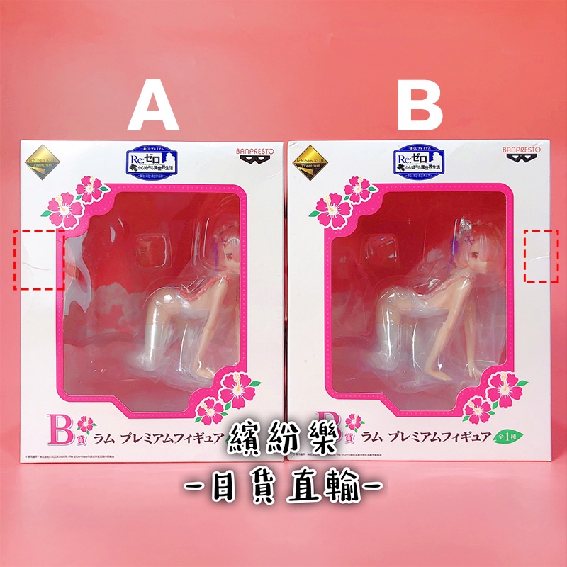 繽紛樂．🇯🇵日空日版_一番賞｜Re:從零開始的異世界生活 異世界召喚 拉姆 B賞
