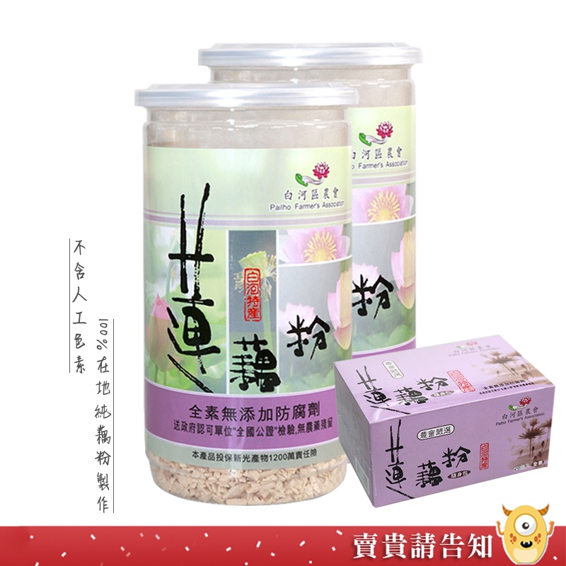 【白河特產】臺南市 白河區農會 蓮藕粉隨身包20入 白河蓮藕粉300g 隨身包 沖泡飲 無防腐劑 熱飲 農漁特產