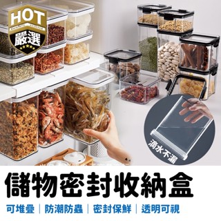 五穀雜糧儲物 奶粉罐 儲物罐 懸掛式收納 可堆疊透明密封罐 廚房保鮮罐 冰箱保鮮盒 收納盒 食品防潮密封 保鮮罐 食品