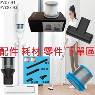清蜓吸塵器配件下標區 Baseus倍思A3無線吸塵器 清蜓H1/H2 FV2/FV2S吸塵器原裝集塵杯吸嘴配件