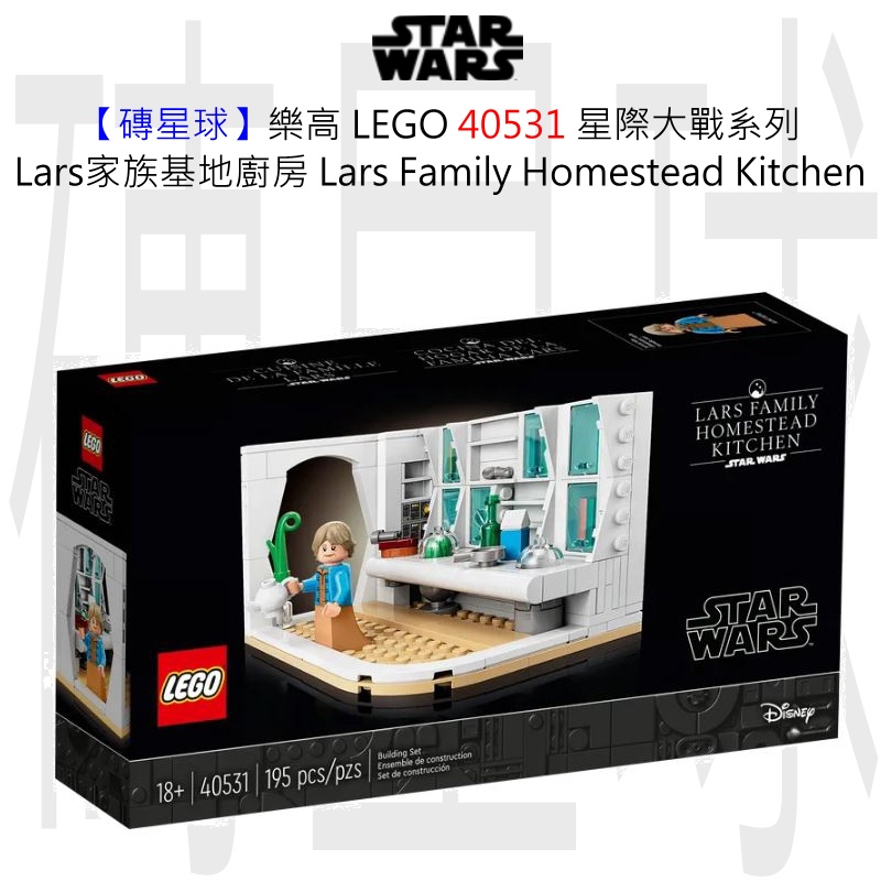 【磚星球】樂高 LEGO 40531 星際大戰系列 Lars家族基地廚房 Lars Kitchen