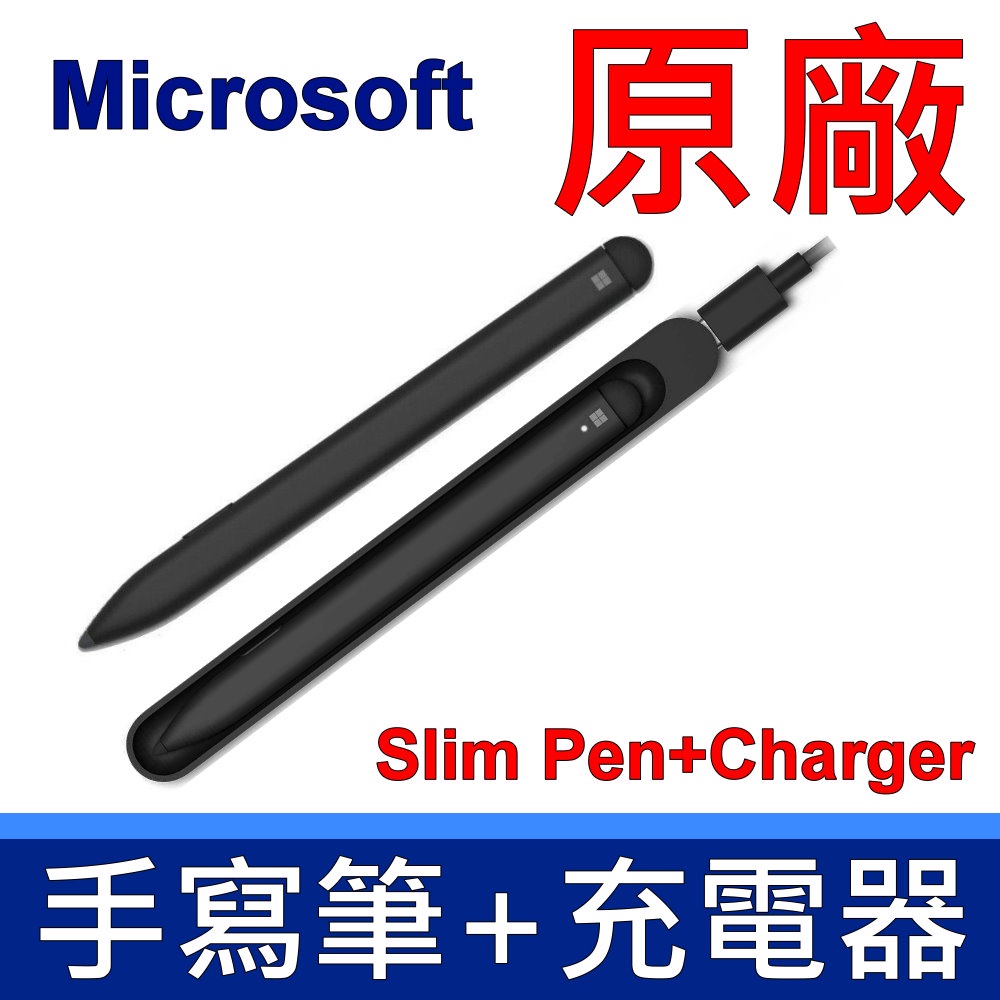 Microsoft 微軟 原廠 全新 Surface Slim Pen 超薄手寫筆 含 充電座 一組 Studio