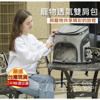 ⚡️台灣快速出貨&免運⚡️LDLC輕量新款透氣可折疊寵物雙肩背包 外出便攜狗包 貓包 雙肩寵物包