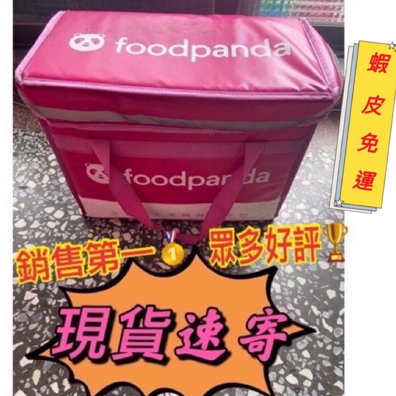 🏆全新官方Foodpanda熊貓新款6格小箱 外送小箱舊款小箱 100%公司貨 雙北能面交