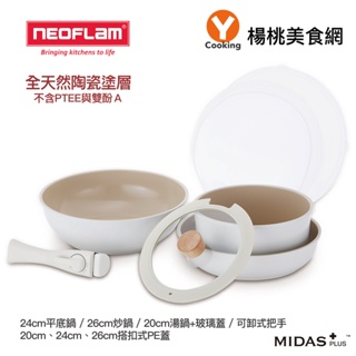 【韓國NEOFLAM】FIKA Midas Plus陶瓷塗層鍋8件組(IH可用)【楊桃美食網】