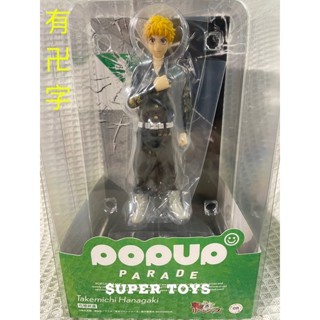 《$uper Toys》全新現貨 日版 GSC POP UP PARADE 花垣武道 東京復仇者 武道 公仔 模型 人偶