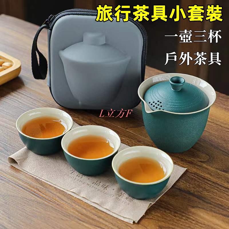 【L立方F】旅行茶具小套裝 戶外茶具 泡茶具 泡茶組 便攜包日式快客杯 一壺三杯 功夫戶外隨手遊泡茶壺 旅行茶具組