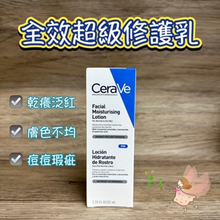 CeraVe 適樂膚 全效超級修護乳 52ml 529元