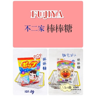 日本 下殺 特價商品 正常品 不買可惜 不二家 POP棒棒糖 麵包超人棒棒糖 萬聖節限定版