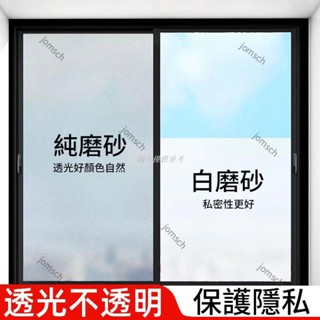 臺灣直發 客製化 玻璃窗貼 無膠靜電 隔熱紙 客製化 防窺家用窗戶透光不透明玻璃貼紙 辦公室 遮陽隔熱霧面貼膜衛生間浴室