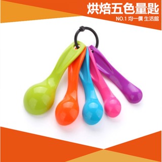 ⭐小創 15元 均一價⭐帶刻度量勺 5件組 湯匙 廚房 新手 量匙 量杯 刻度 精準 奶粉 烘焙 料理 廚房 居家生活