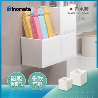 【日本inomata】日製方形磁吸壁掛式收納盒-3入-多款可選