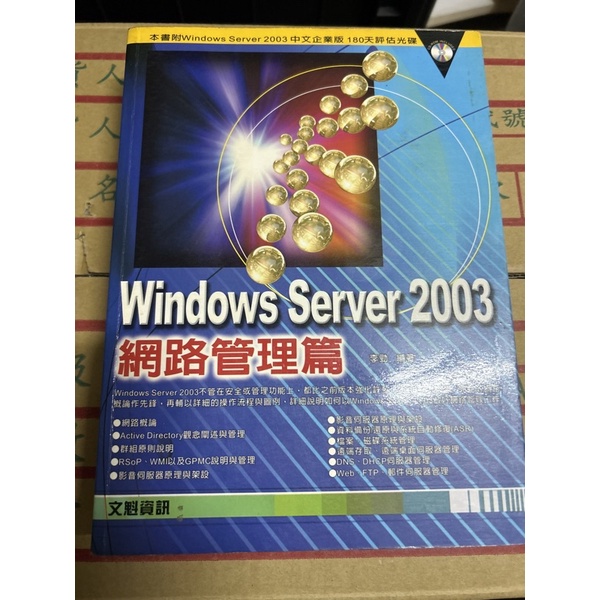 Windows  Server 2003網路管理篇