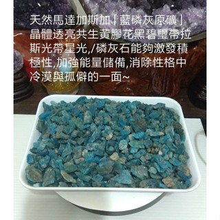 天然馬達加斯加「藍磷灰原礦」晶體透亮共生黃膠花黑碧璽帶拉斯光帶星光,/功效以下如附件~