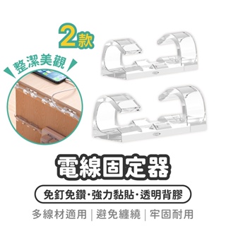 【電線固定器】延長線固定器 黏貼式 插頭掛鉤 免釘理線夾 收納 線材 壁掛式 電線固定器 遙控器 理線器 插座固定器