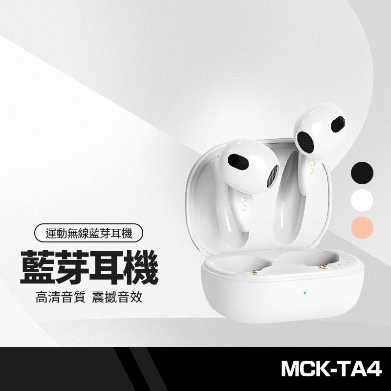 MCK TA4藍牙耳機 獨立雙主機連接 智能降噪 運動無線耳機 高保真HIFI音效 長效續航 低延遲 通話聽歌