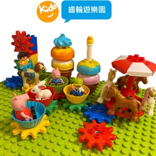 【初初】齒輪益智積木玩具 大顆粒積木樂高得寶相容幼稚園禮物啟蒙積木 Kido積木