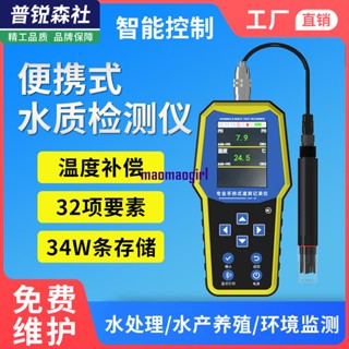 手持水質檢測儀工業養殖COD電導率PH氨氮濁度餘氯分析儀傳感器