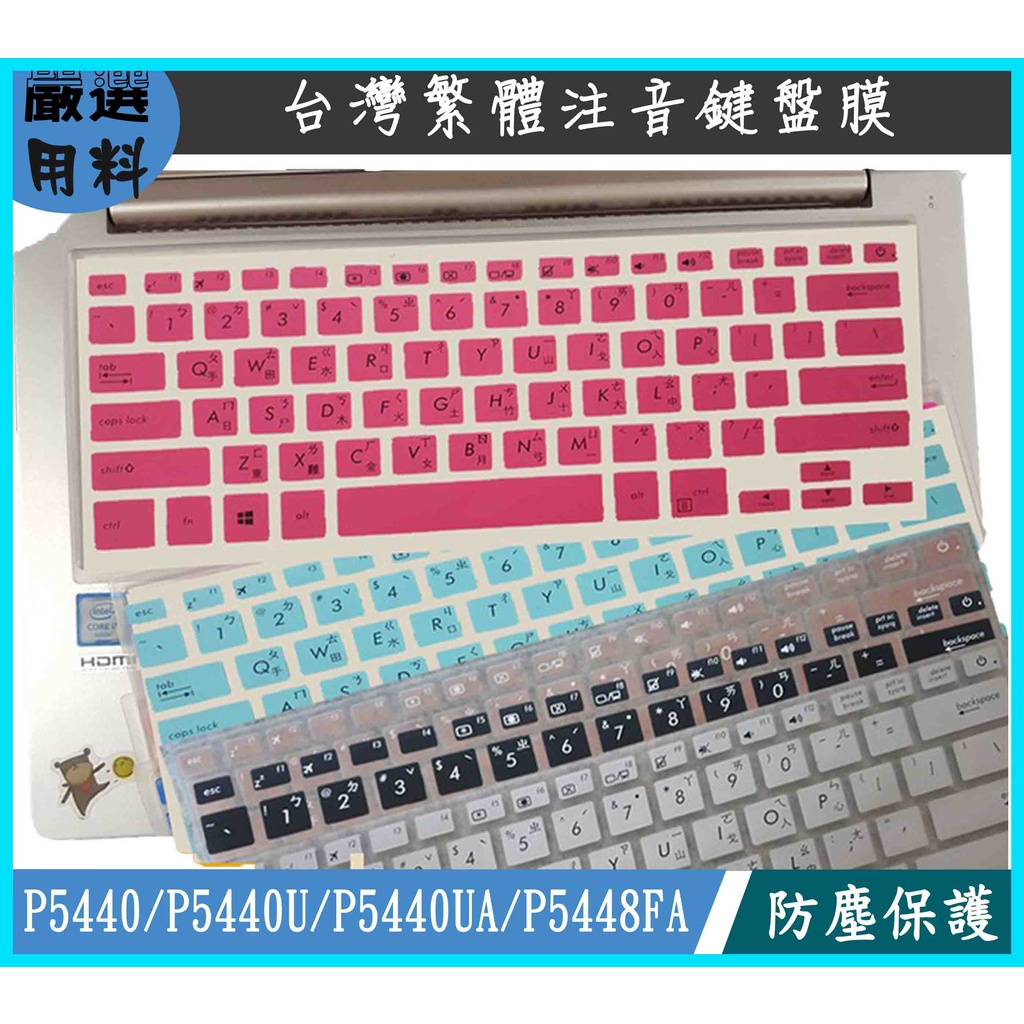 彩色 ASUSPRO P5440 P5440U P5440UA P5448FA 華碩 繁體注音 鍵盤保護膜 鍵盤膜