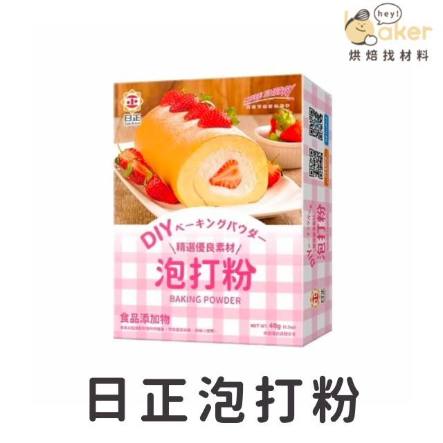 【現貨】日正食品泡打粉（12g*4包）無鋁泡打粉 小包裝泡打粉｜烘焙找材料