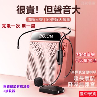 【現貨】擴音器 小蜜蜂擴音器 擴音機 教學麥克風 小蜜蜂麥克風 隨身麥克風 無線麥克風 有線麥克風 大音量無嘯叫