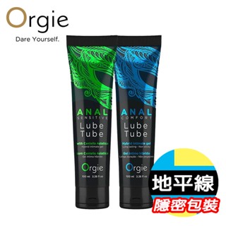 【地平線】葡萄牙 Orgie ANAL COMFORT SENSITIVE 水矽冰感 水矽爽滑 後庭潤滑液 100ml